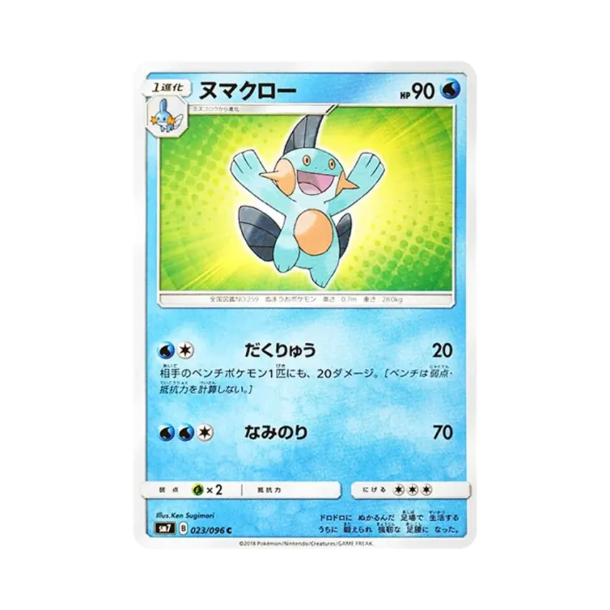沼躍魚