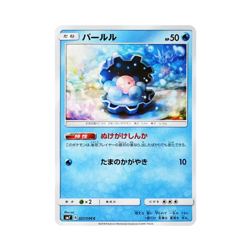 珍珠貝