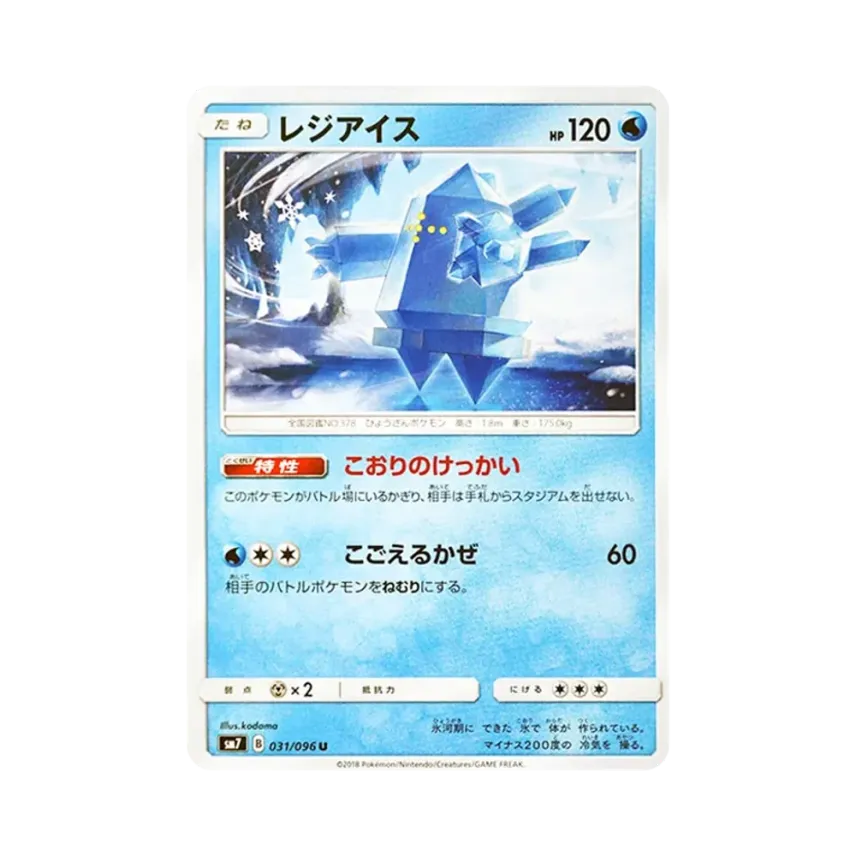 雷吉艾斯