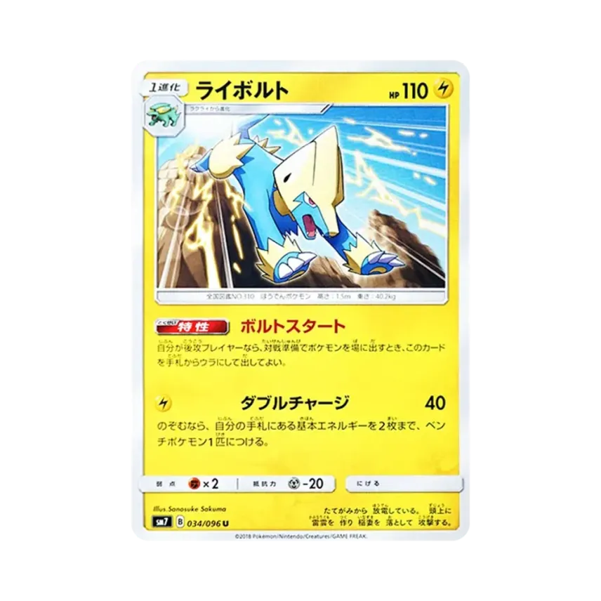 雷電獸