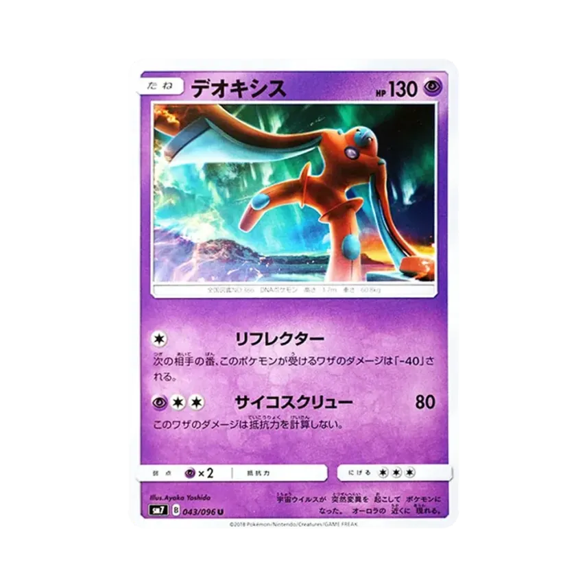 代歐奇希斯