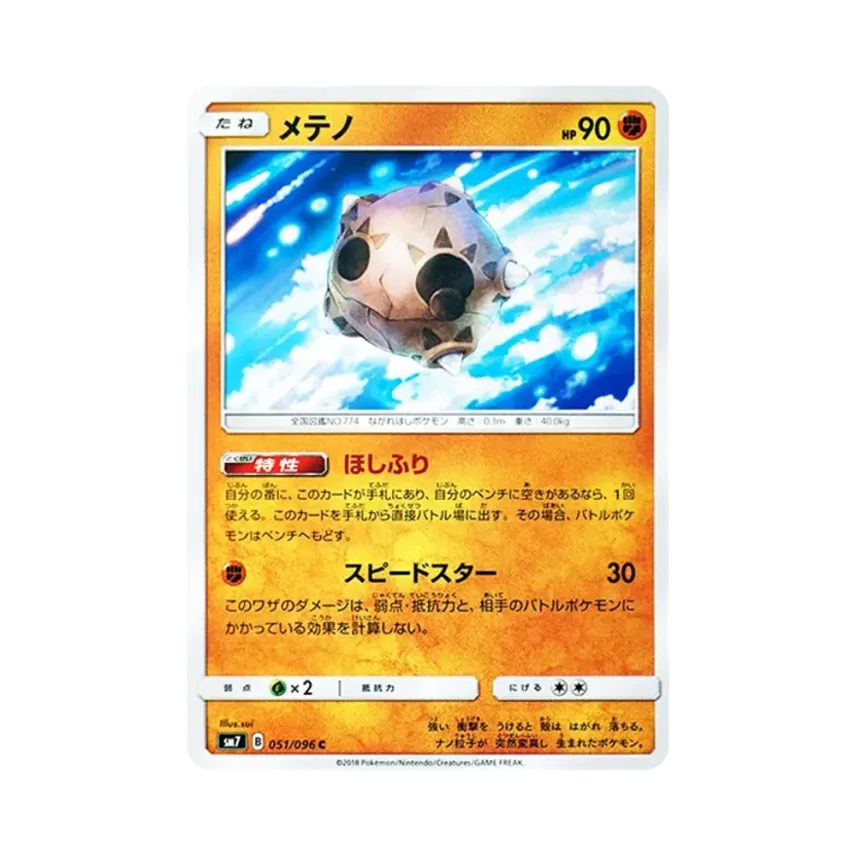 小隕星