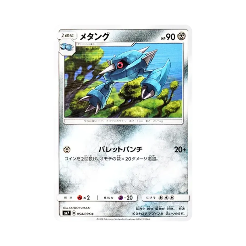 金屬怪