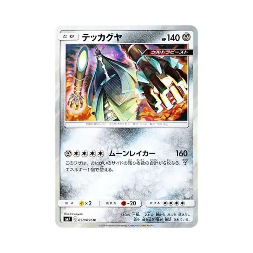 鐵火輝夜