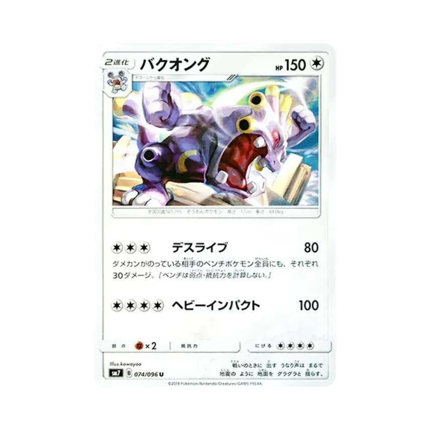 爆音怪
