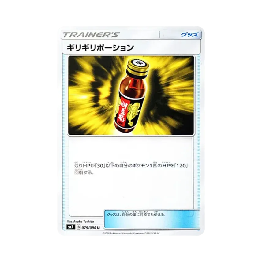 妙手回春藥水