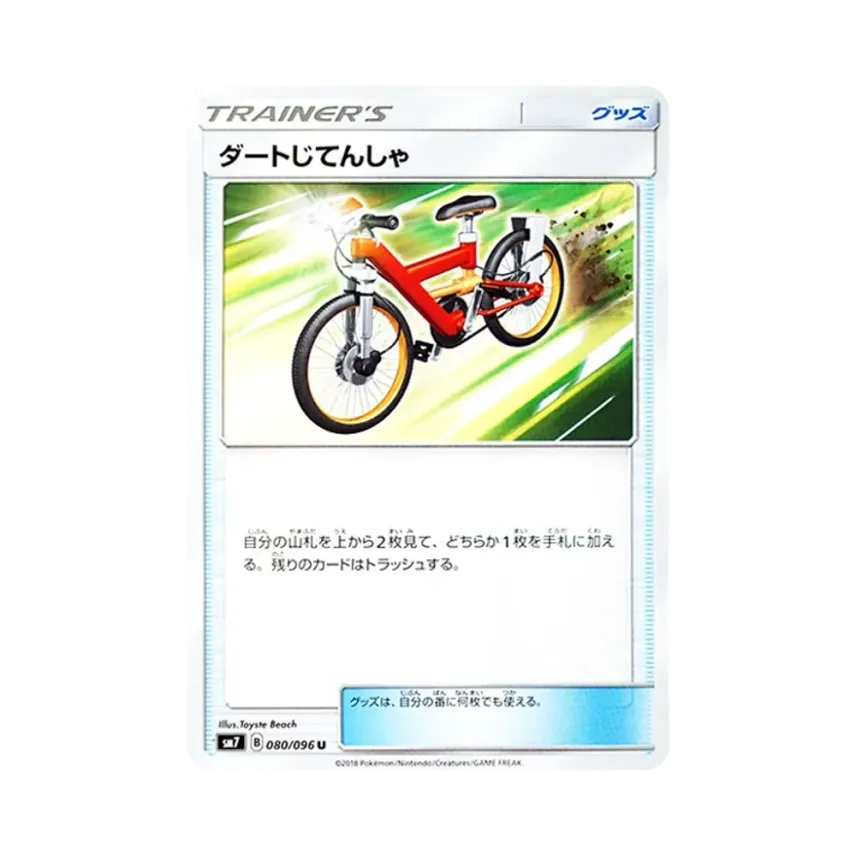 ダートじてんしゃ