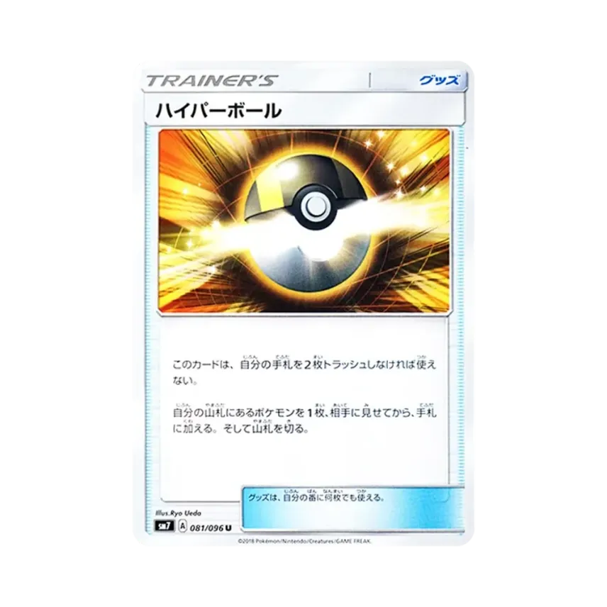 ハイパーボール