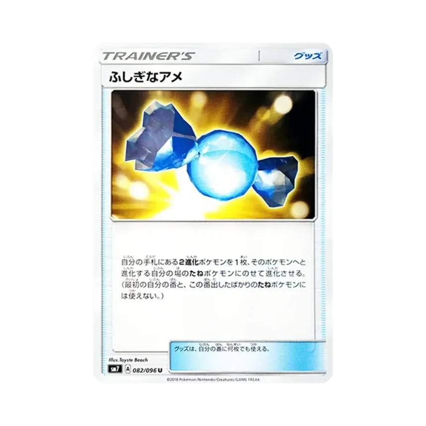 ふしぎなアメ