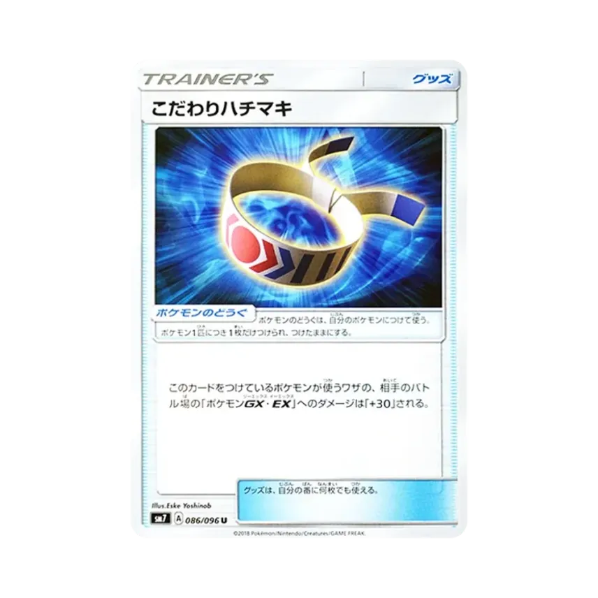 こだわりハチマキ