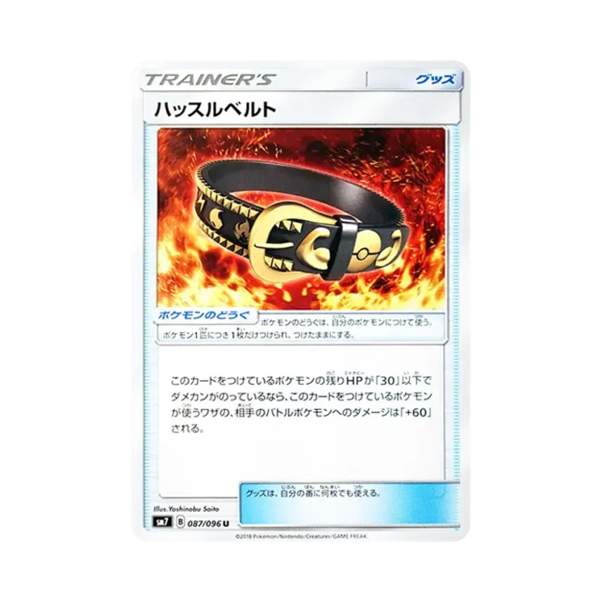 幹勁腰帶
