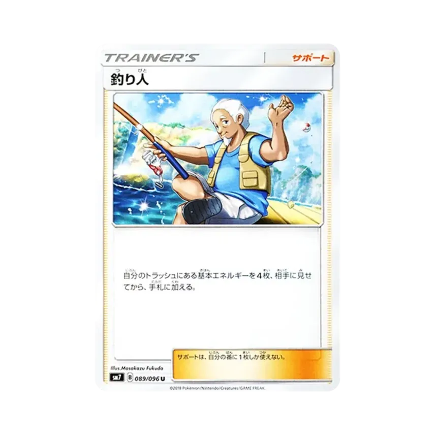 垂釣者