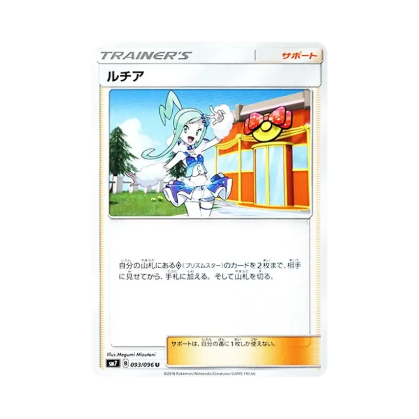 琉琪亞