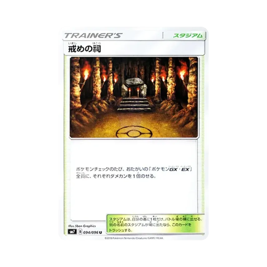 懲戒祠堂
