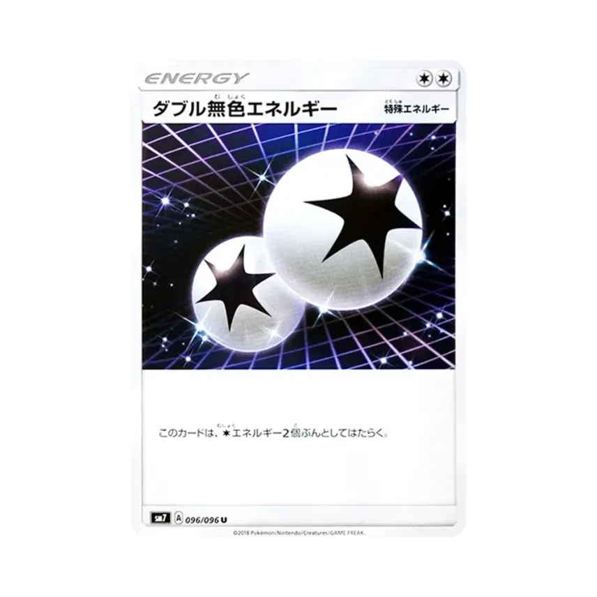 ダブル無色エネルギー