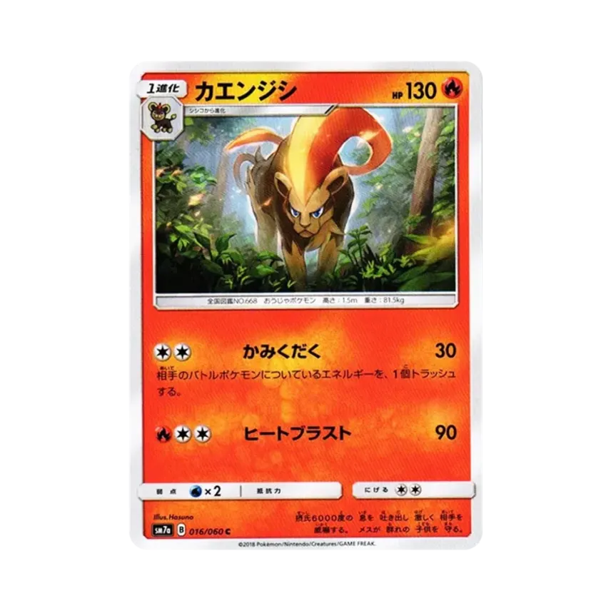 火炎獅