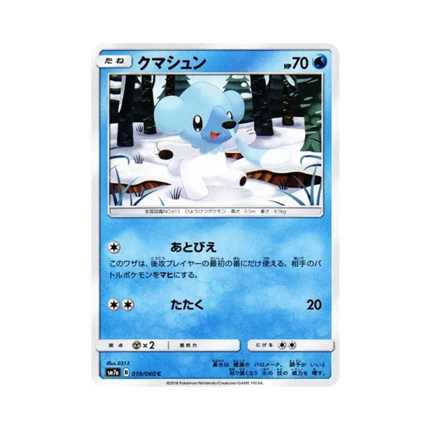 噴嚏熊