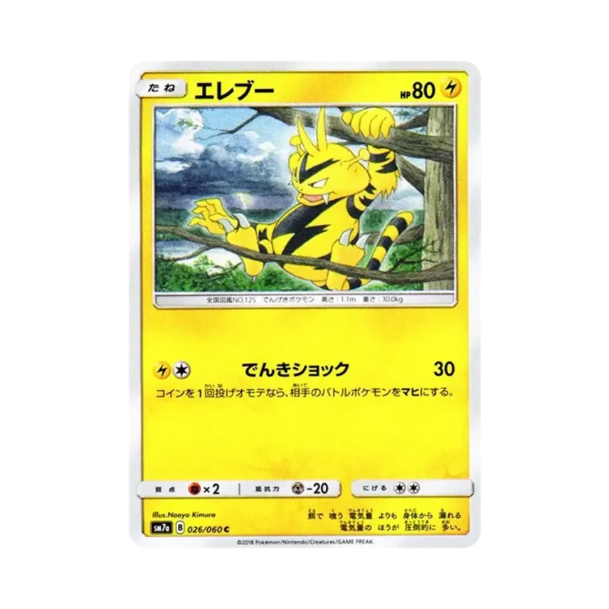 電擊獸