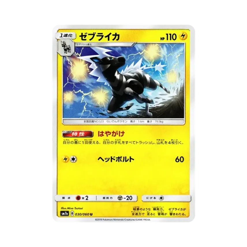 雷電斑馬
