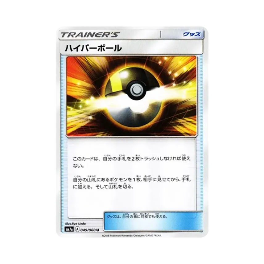 ハイパーボール