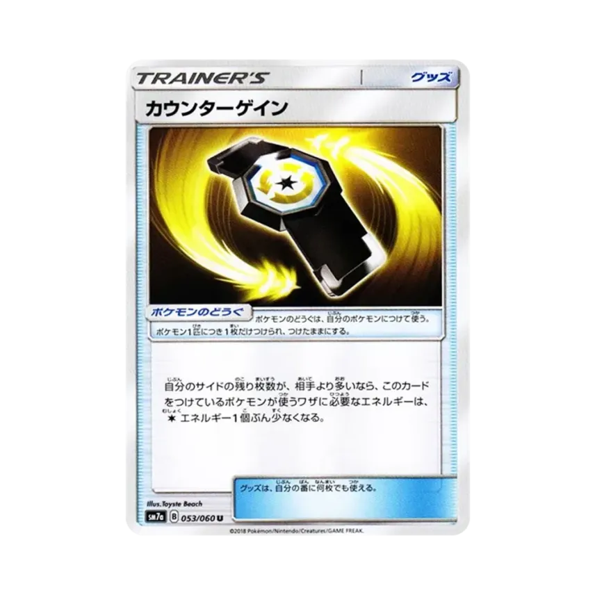 カウンターゲイン