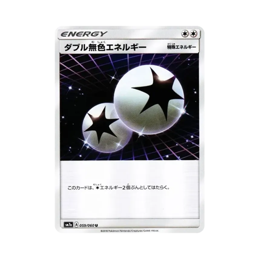雙重無色能量