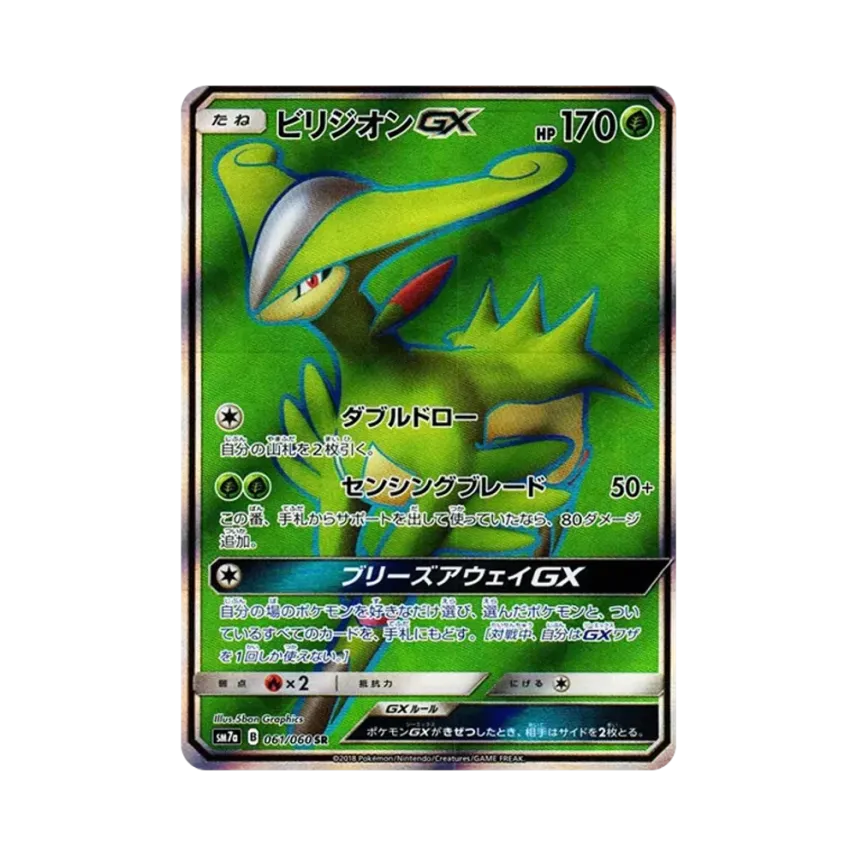 畢力吉翁GX