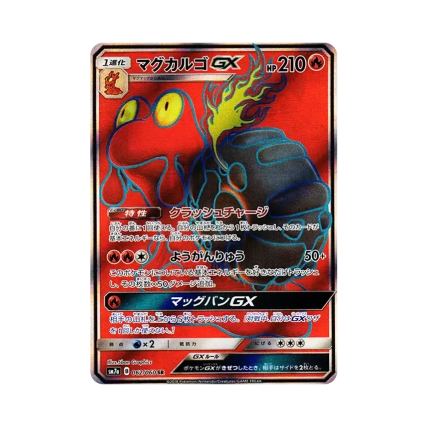 熔岩蝸牛GX