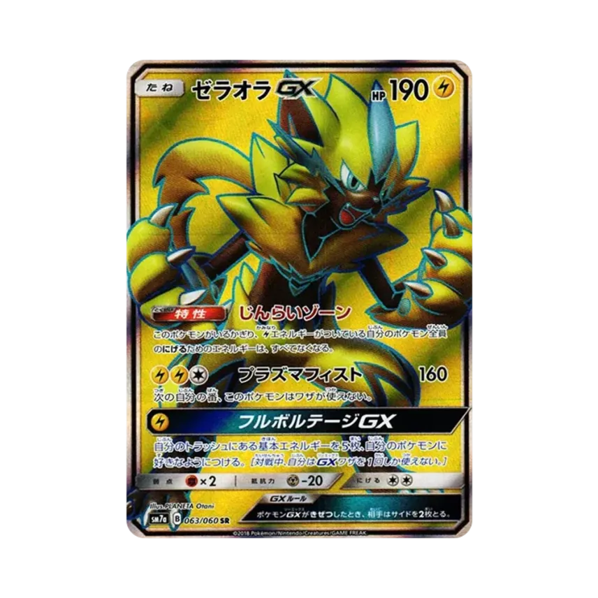 捷拉奧拉GX