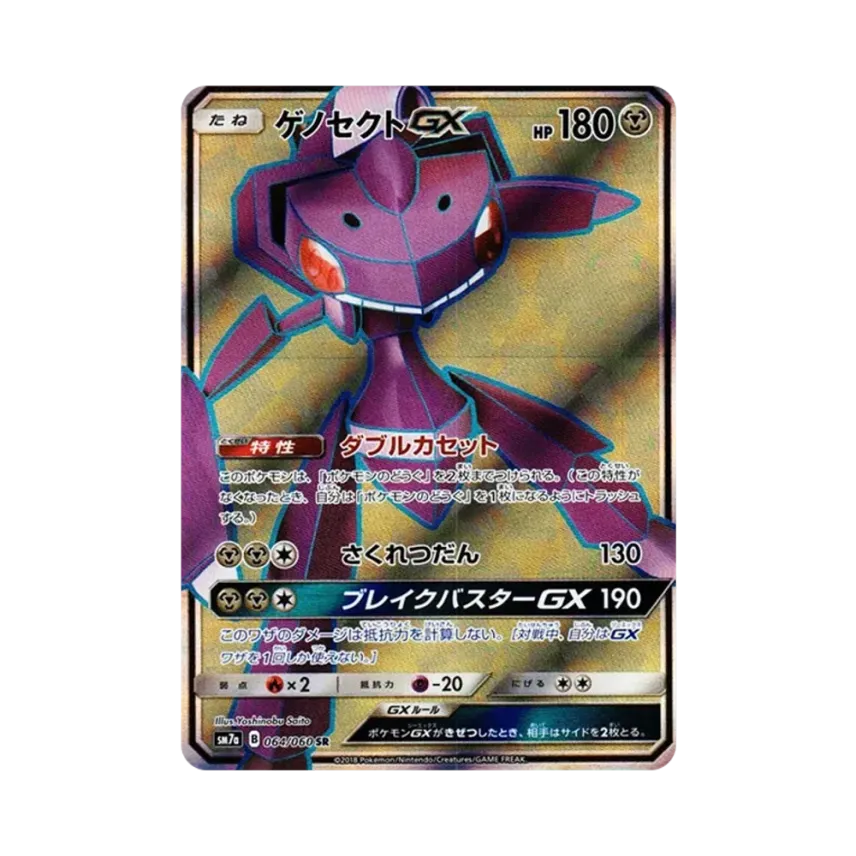 蓋諾賽克特GX