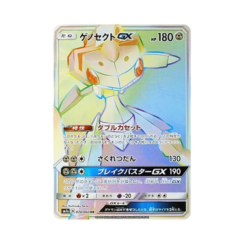 蓋諾賽克特GX