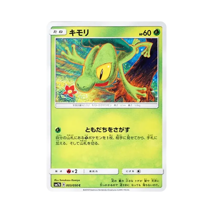 木守宮