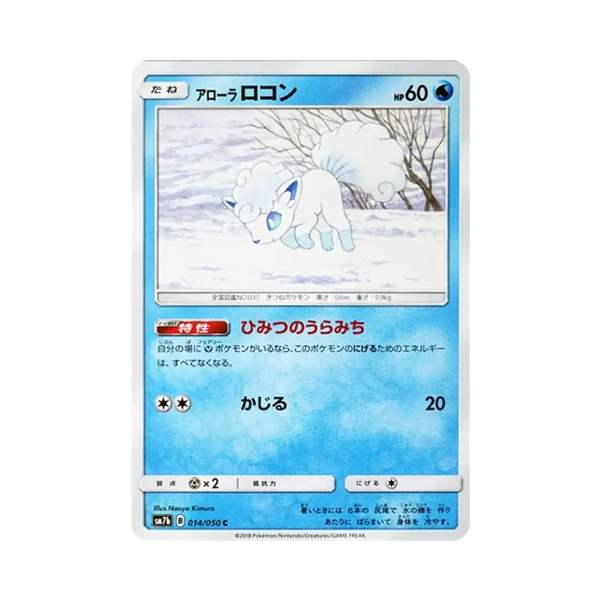 アローラ六尾