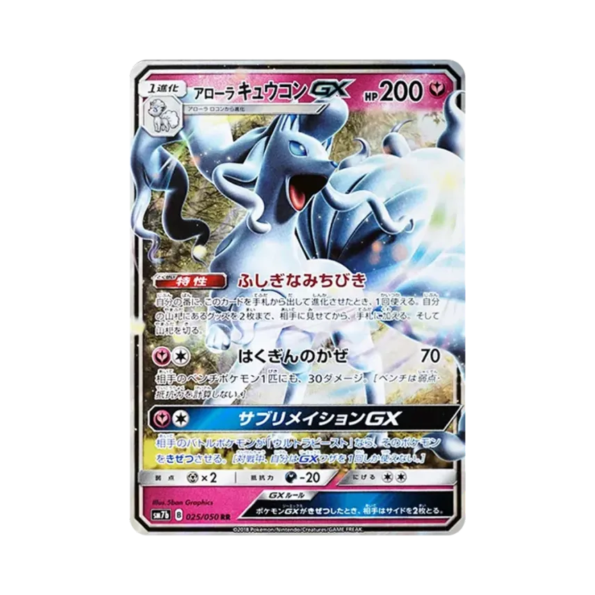 アローラ九尾GX