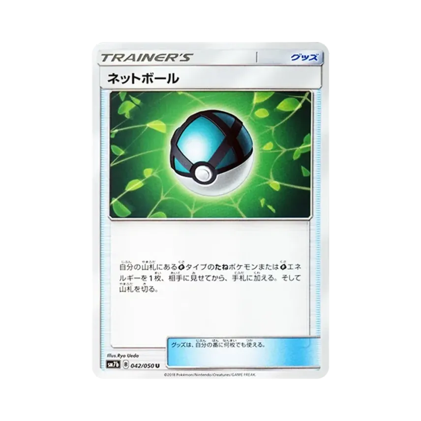 捕網球