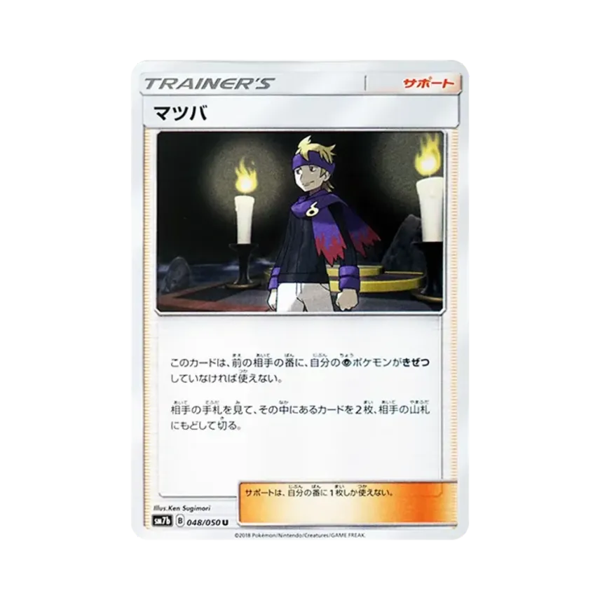 松葉