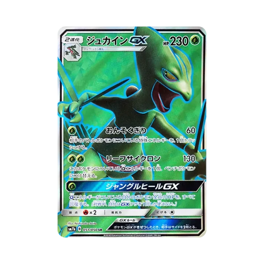 蜥蜴王GX
