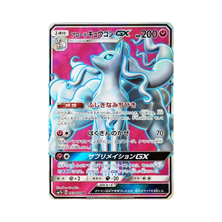 アローラ九尾GX