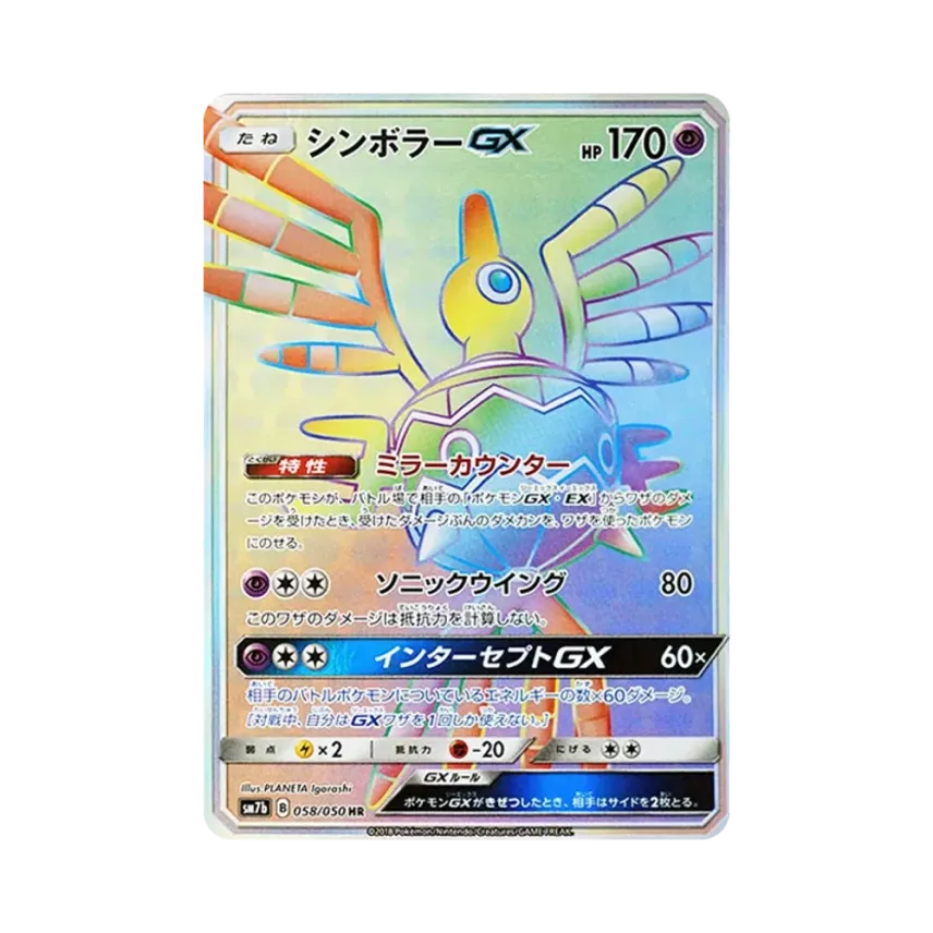 象徵鳥GX
