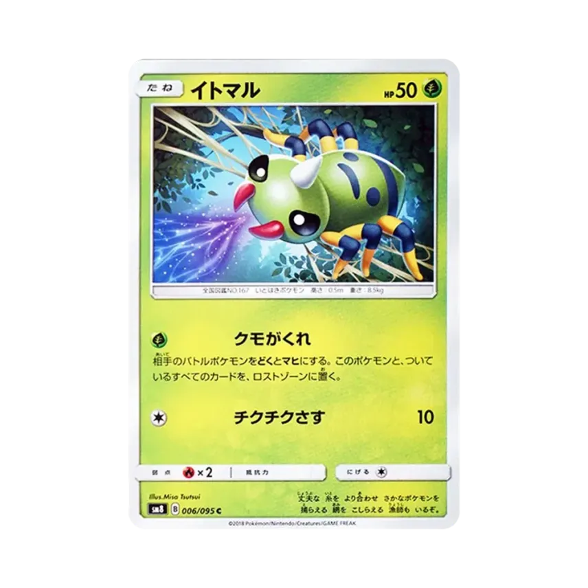 線球