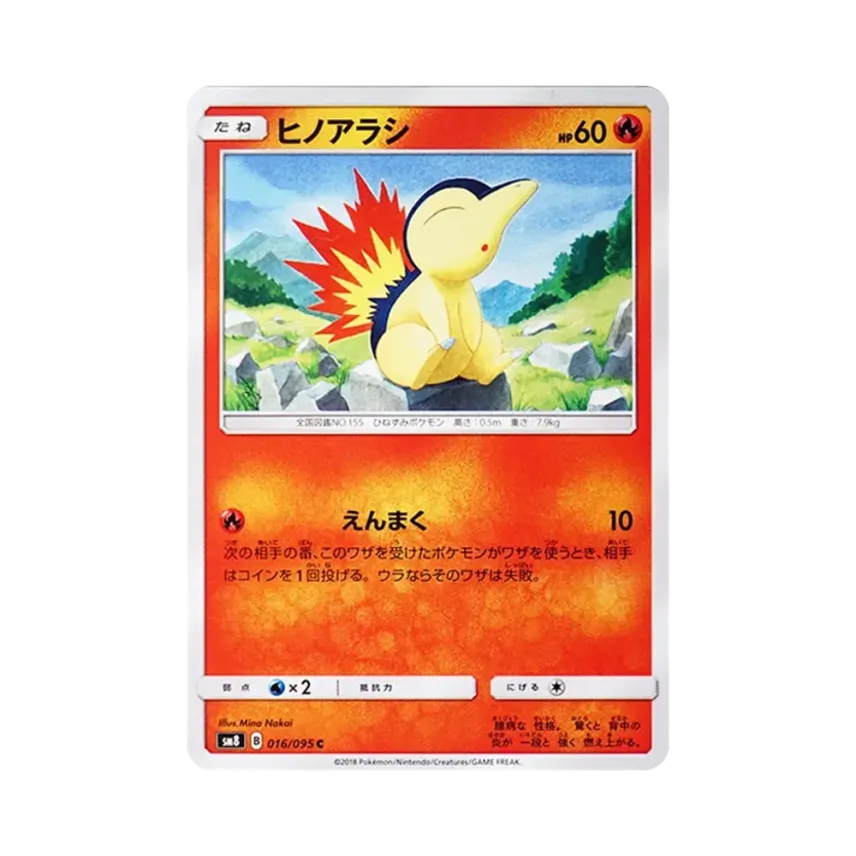火球鼠