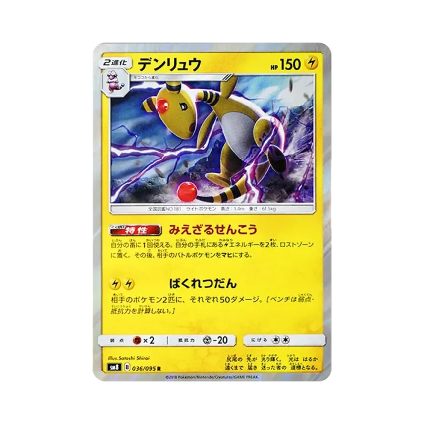 電龍