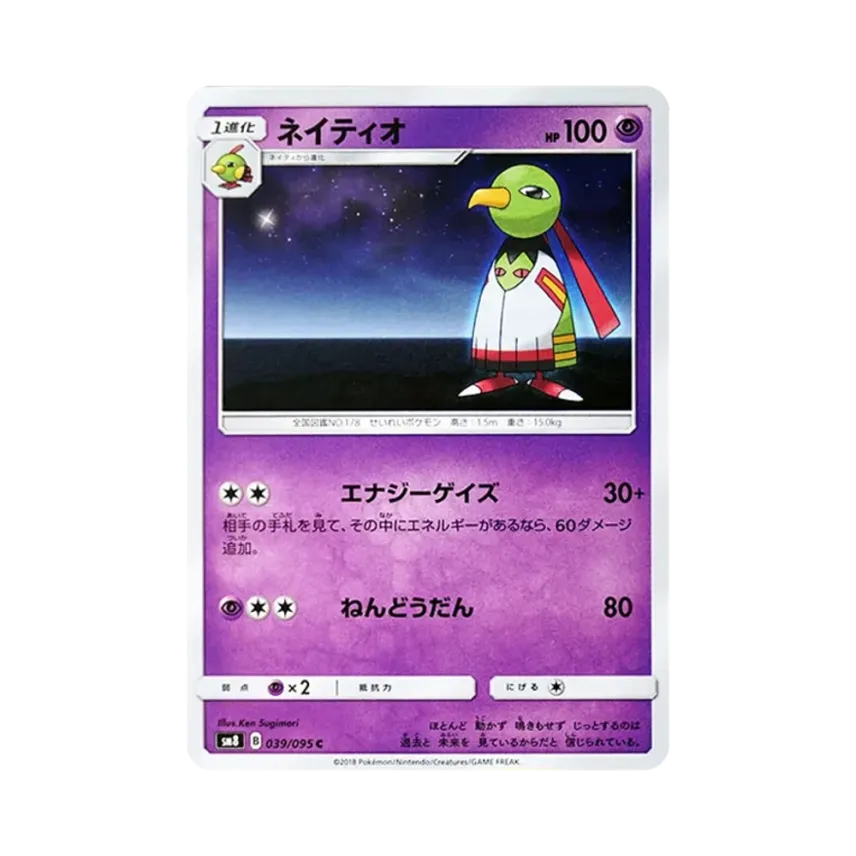 天然鳥