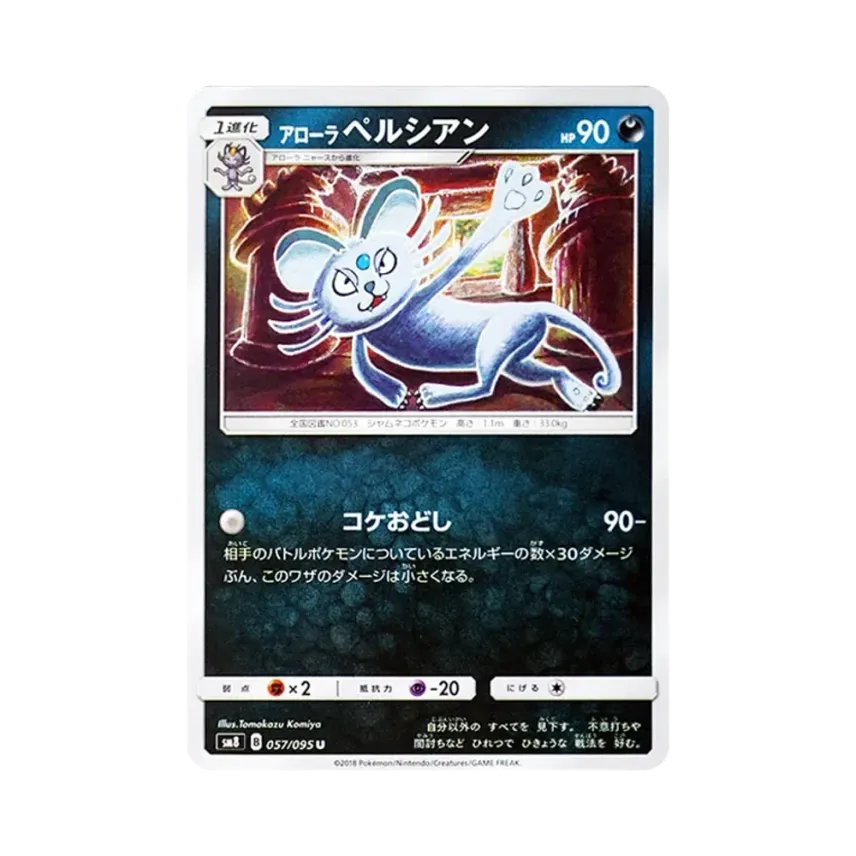 アローラ高竇貓