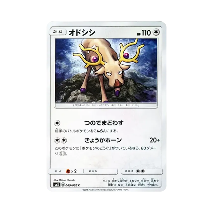 驚角鹿