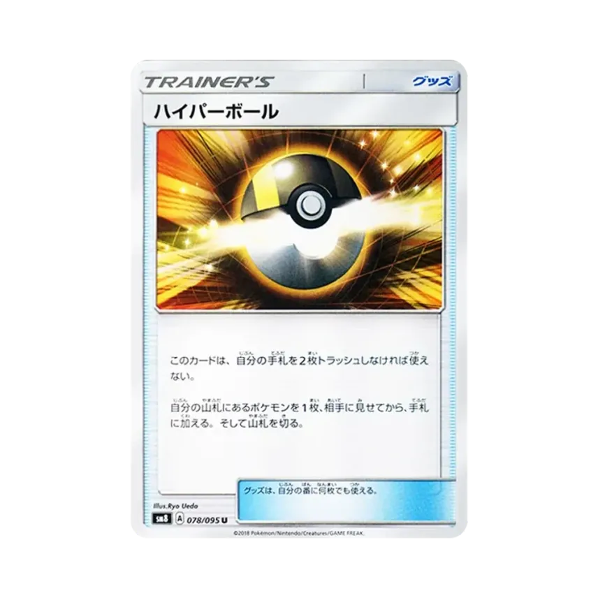 ハイパーボール