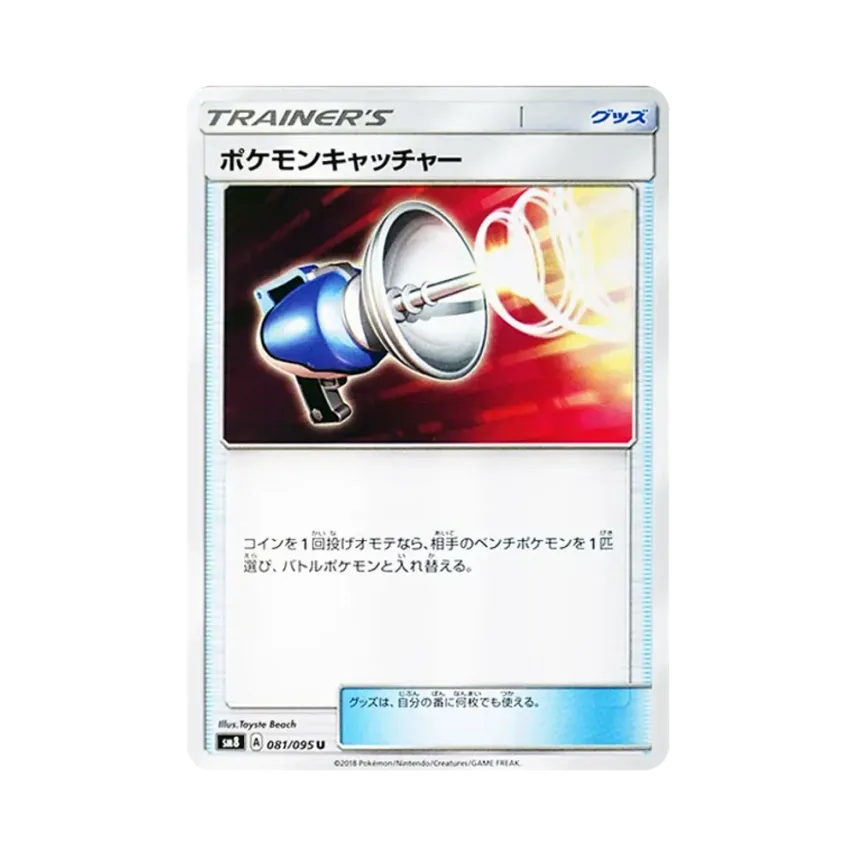 ポケモンキャッチャー