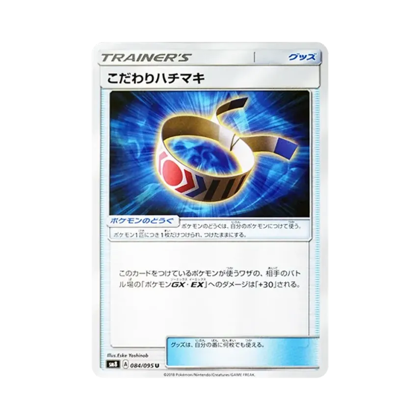 こだわりハチマキ