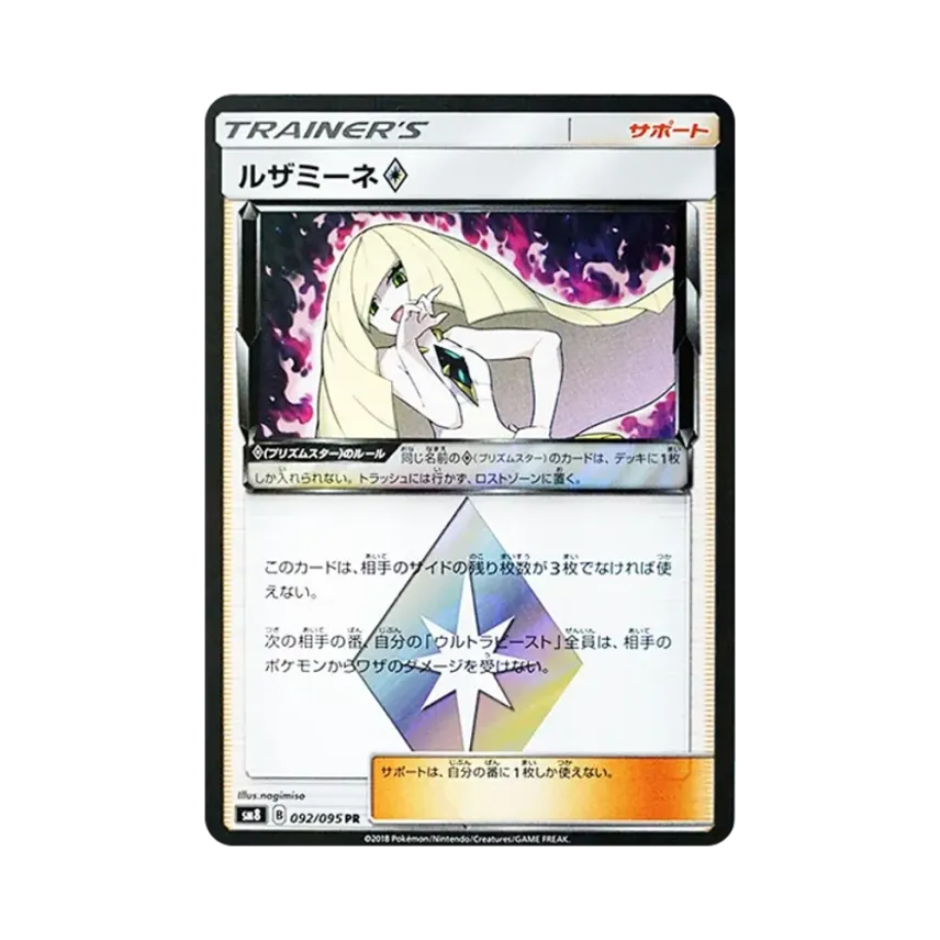 露莎米奈