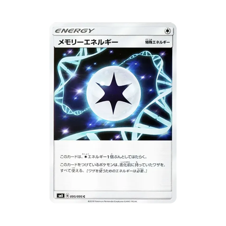 記憶能量